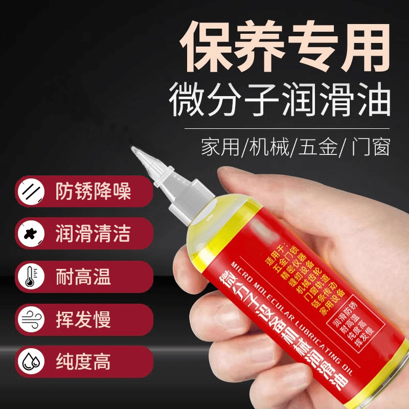 4·9抢【高品质润滑油】送延长管纯油机械五金轮轴合页除锈A