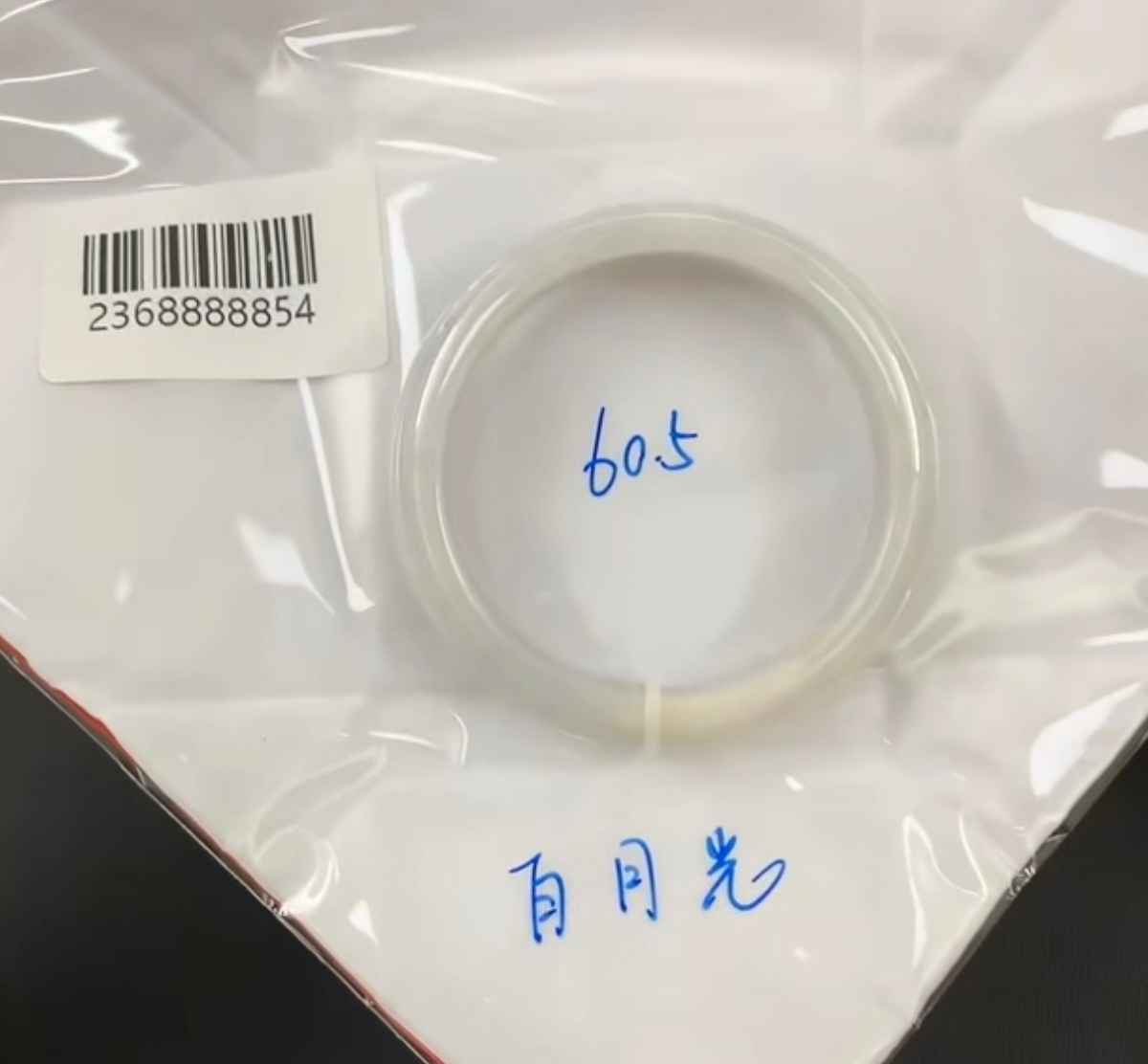 天然缅甸翡翠A货手镯 60.5 白月光正圈