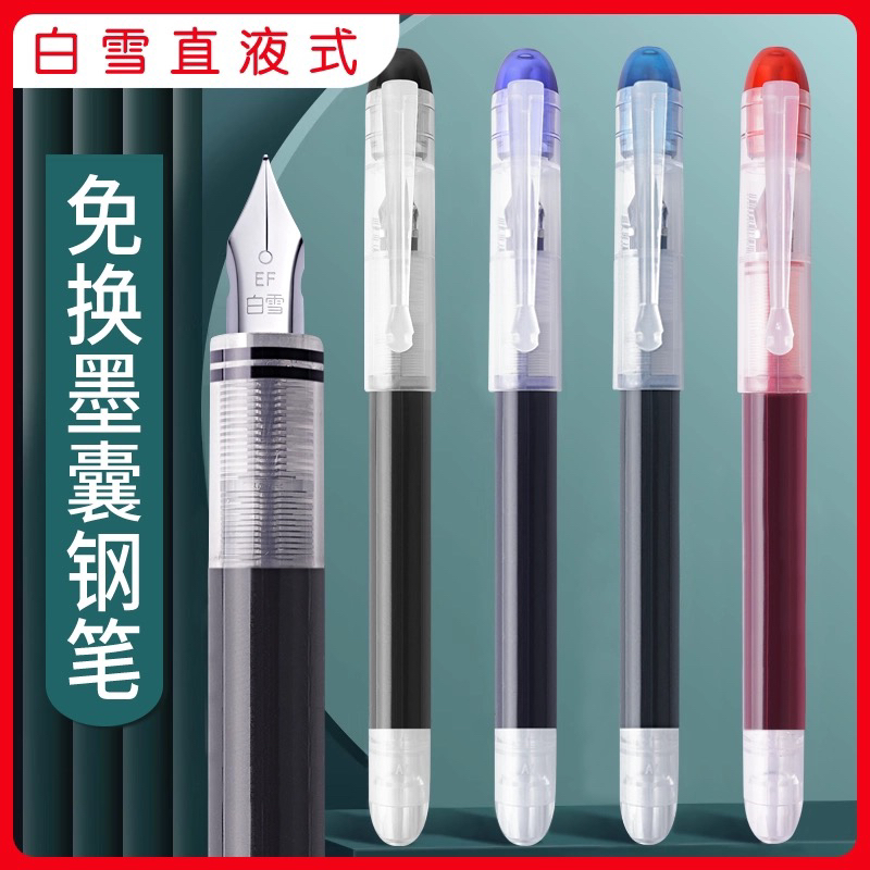白雪FP20练字学生专用钢笔硬笔练字免换墨囊直液式高颜值钢笔
