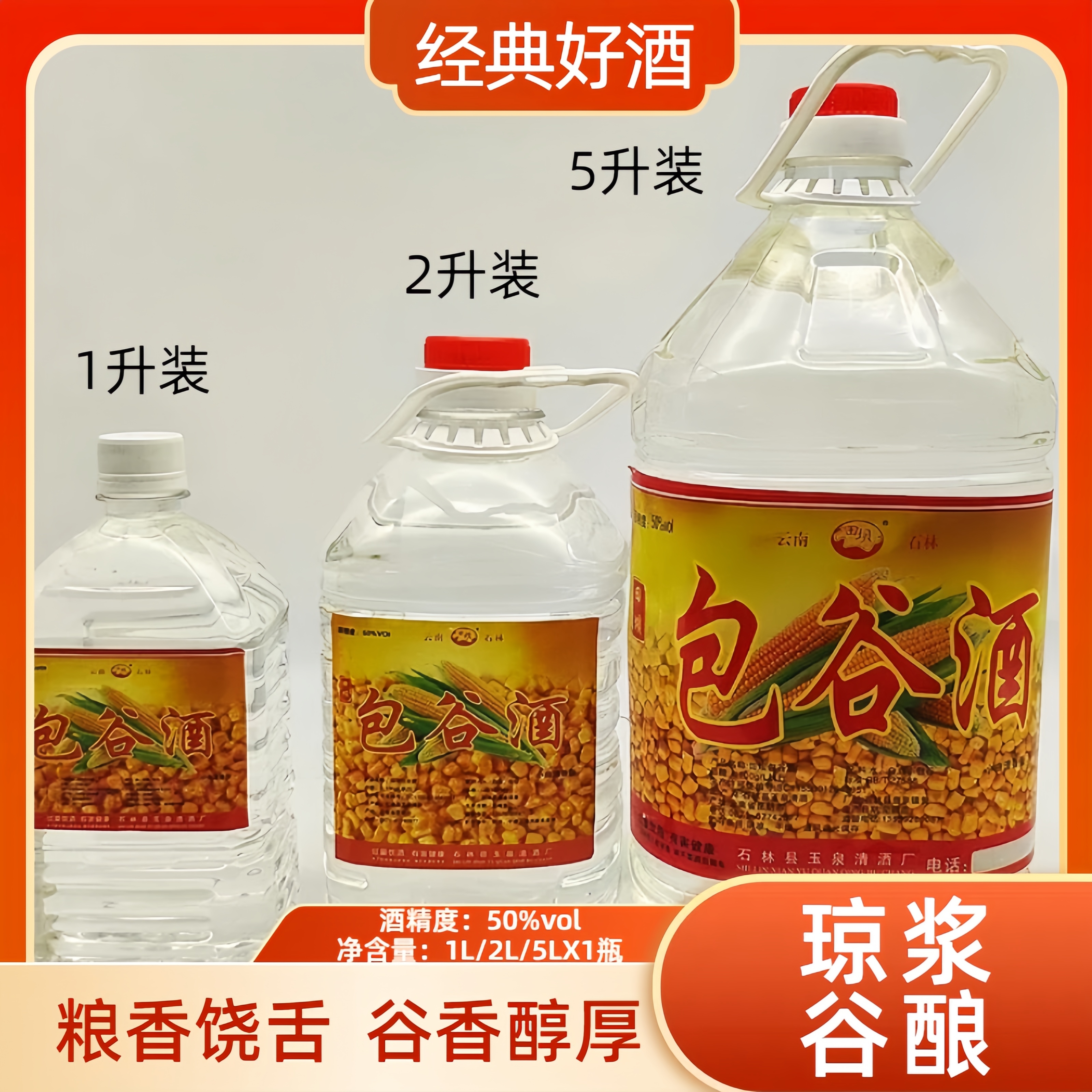 田坝云南特产包谷酒50度1升2升5升桶装纯粮包谷酒50%vol1L2L5L
