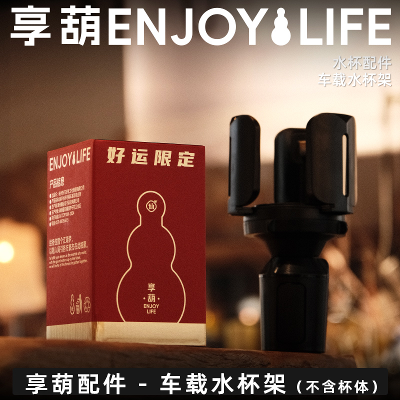 享葫车载水杯支架水杯杯套