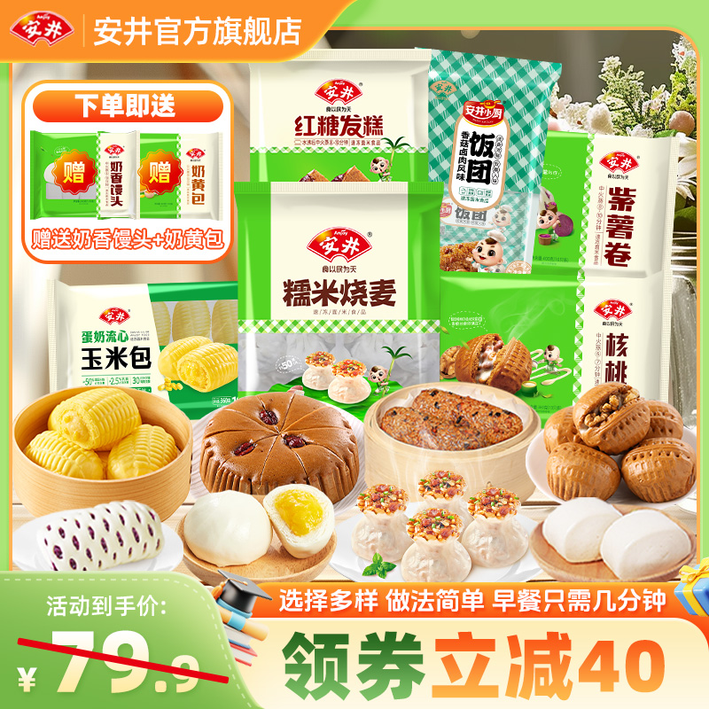 【咸甜套餐】核桃包烧麦饭团桂花糕等搭配早餐健康上班族速食