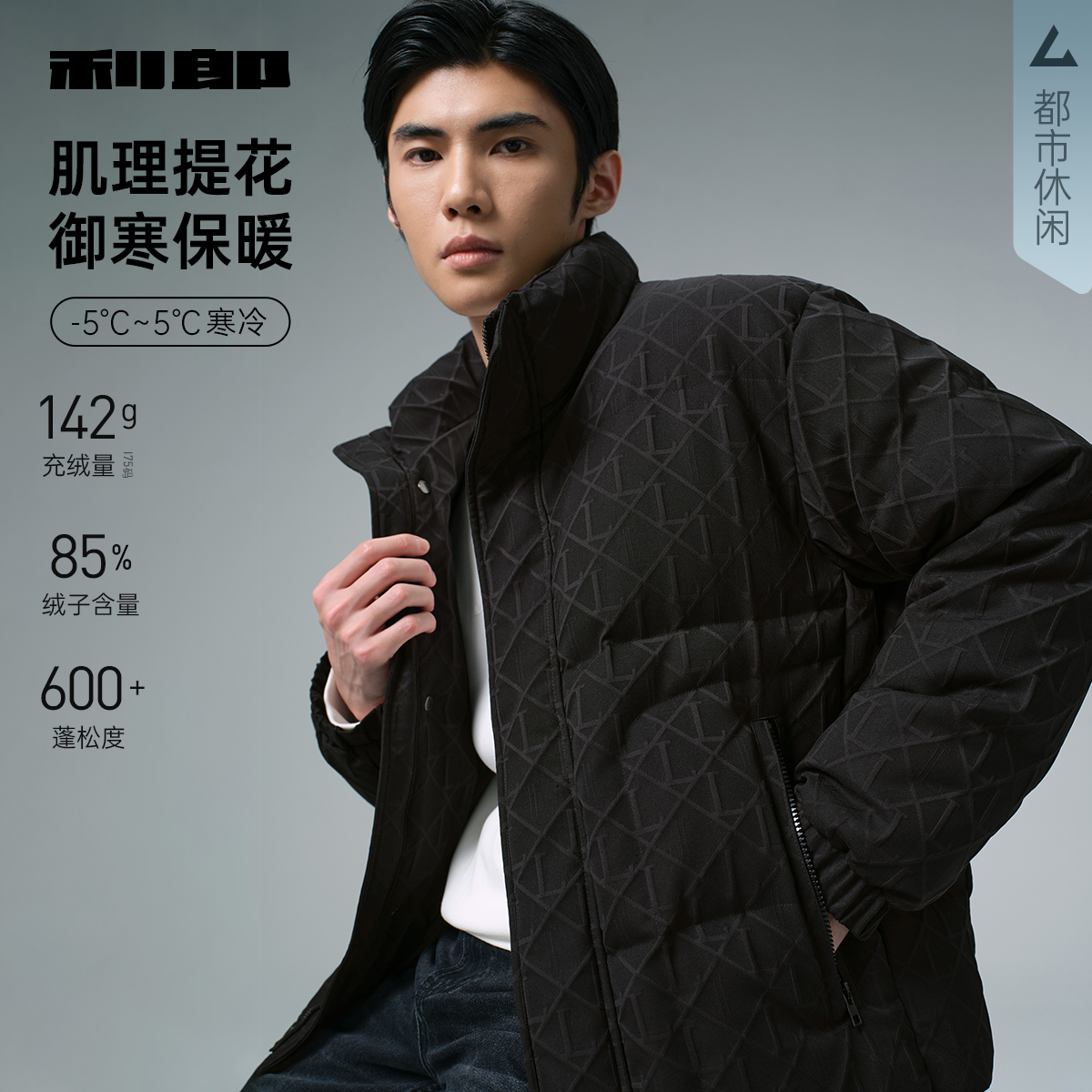 【肌理提花】利郎官方 短款羽绒服男士立领2025冬季保暖外套男装