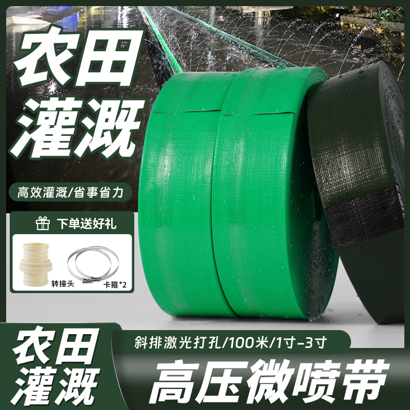 新品避光高压微喷带编织农田大面积灌溉水带防冻耐晒1寸-3寸100米