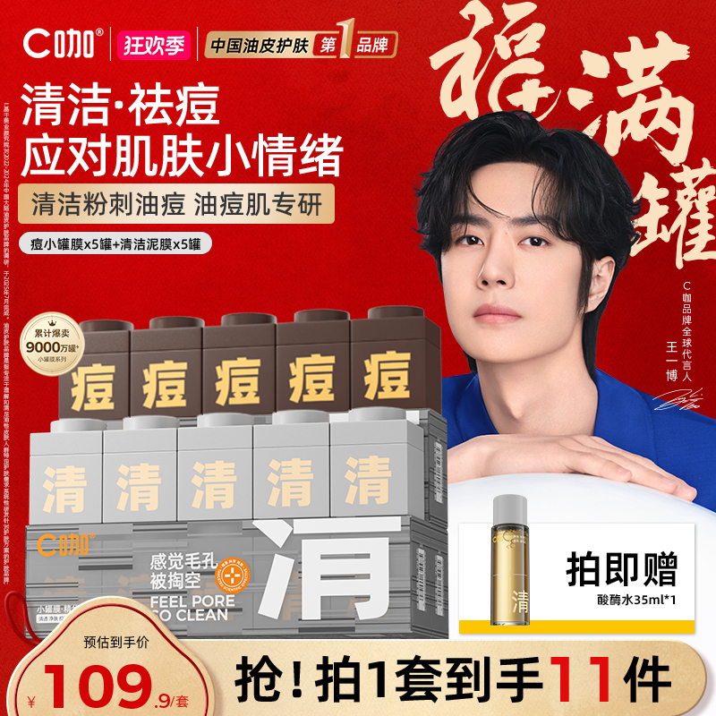 【祛痘细毛孔】C咖精华小罐膜涂抹面膜控油缩毛孔去闭口黑头淡痘印