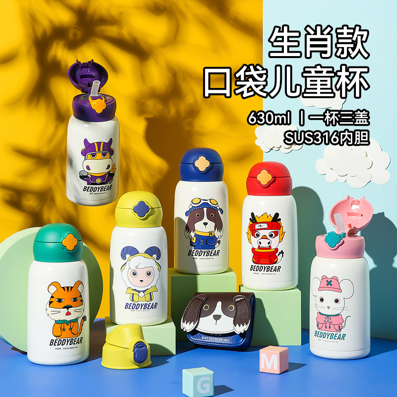 【生肖系列】杯具熊三盖保温杯吸管直饮杯大容量上学便携水杯