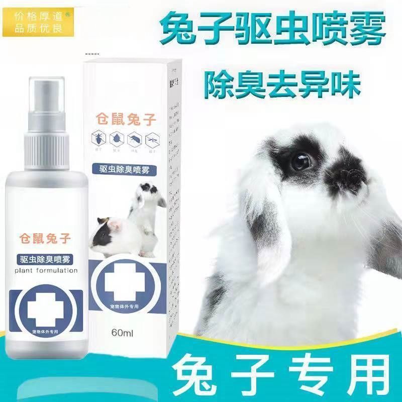 罐装兔子驱虫除臭除跳蚤祛味喷雾小宠用品垂耳侏儒兔消臭兔清洁剂