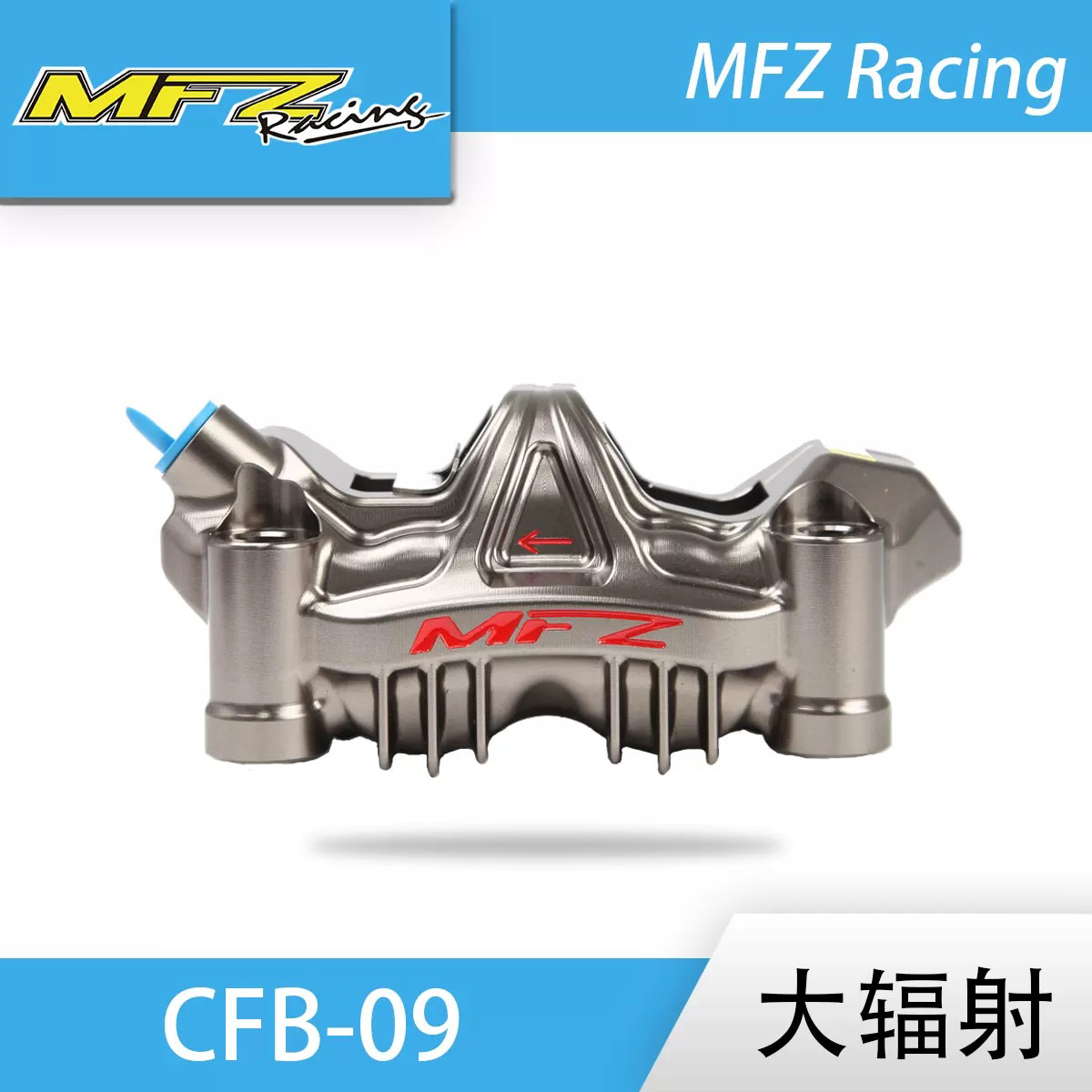 MFZ摩法斯大辐射锻造卡钳摩托电动车改装下泵小牛九号