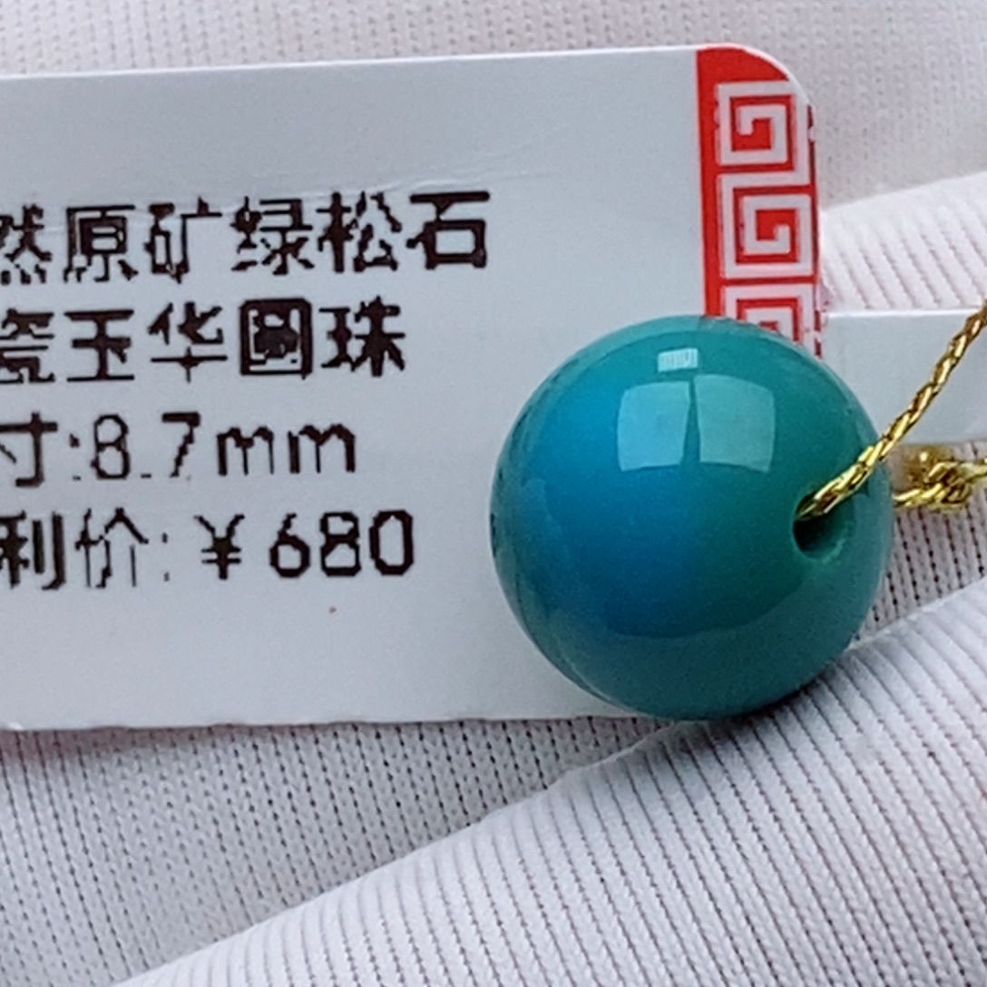 绿松石未镶嵌珠珠