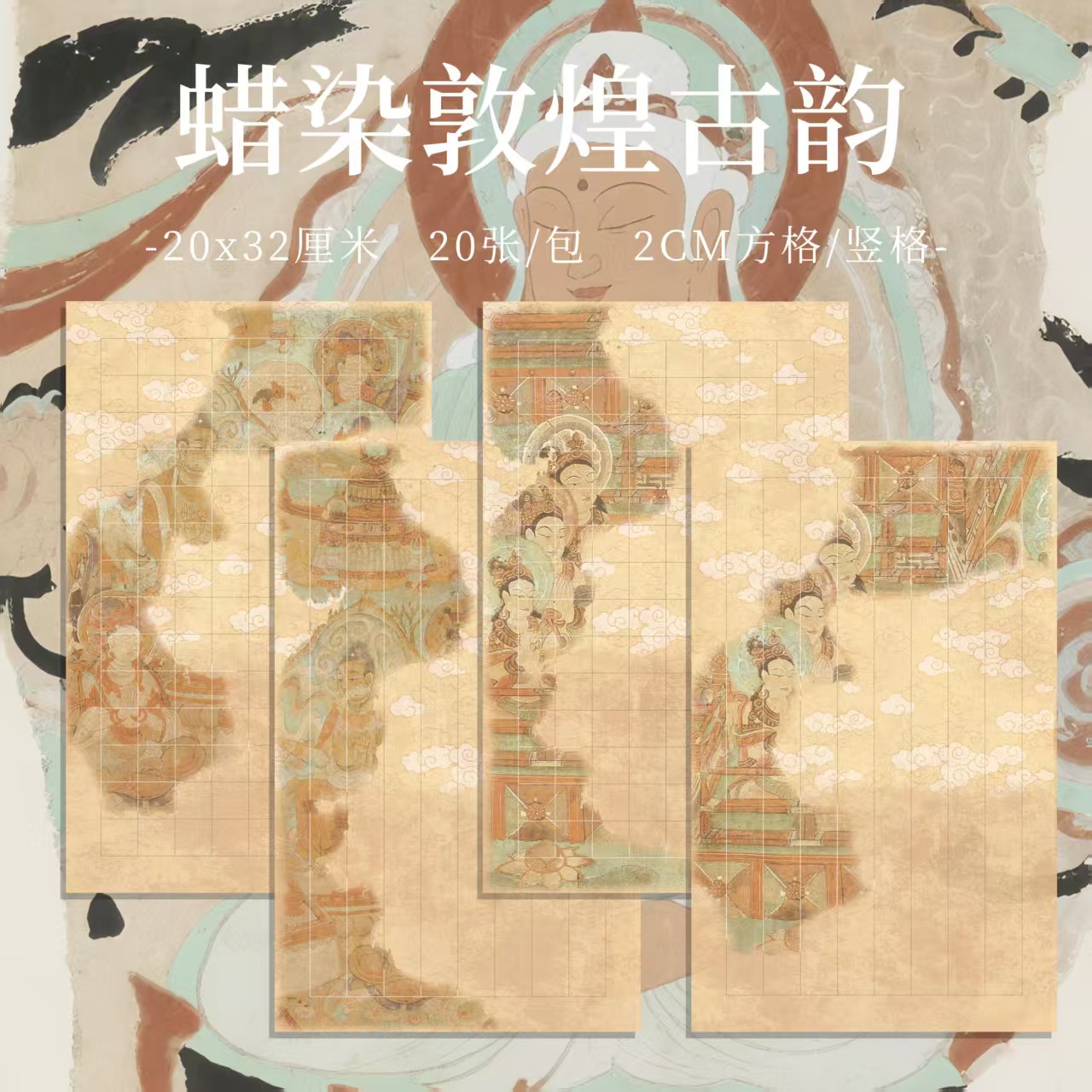 蜡染古韵宣纸小楷书法创作练习纸毛笔字作品纸