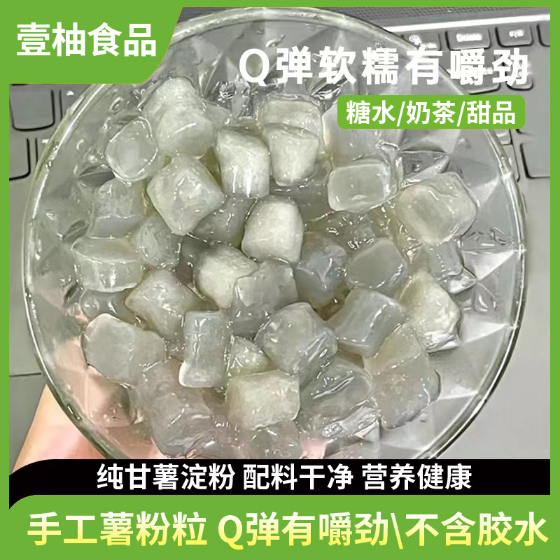 （纯甘薯淀粉）手工制作薯粉粒 营养健康 Q弹软糯 儿时的回忆