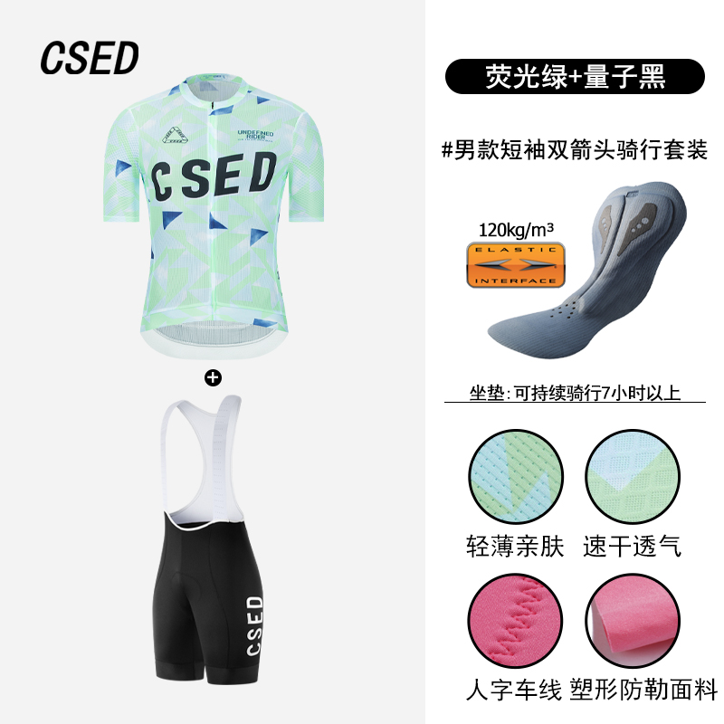 CSED骑行套装男短袖新款夏季透气速干防晒公路自行车服骑行裤上衣