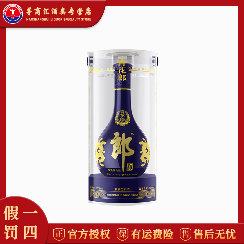 郎酒青花郎 53度酱香型白酒