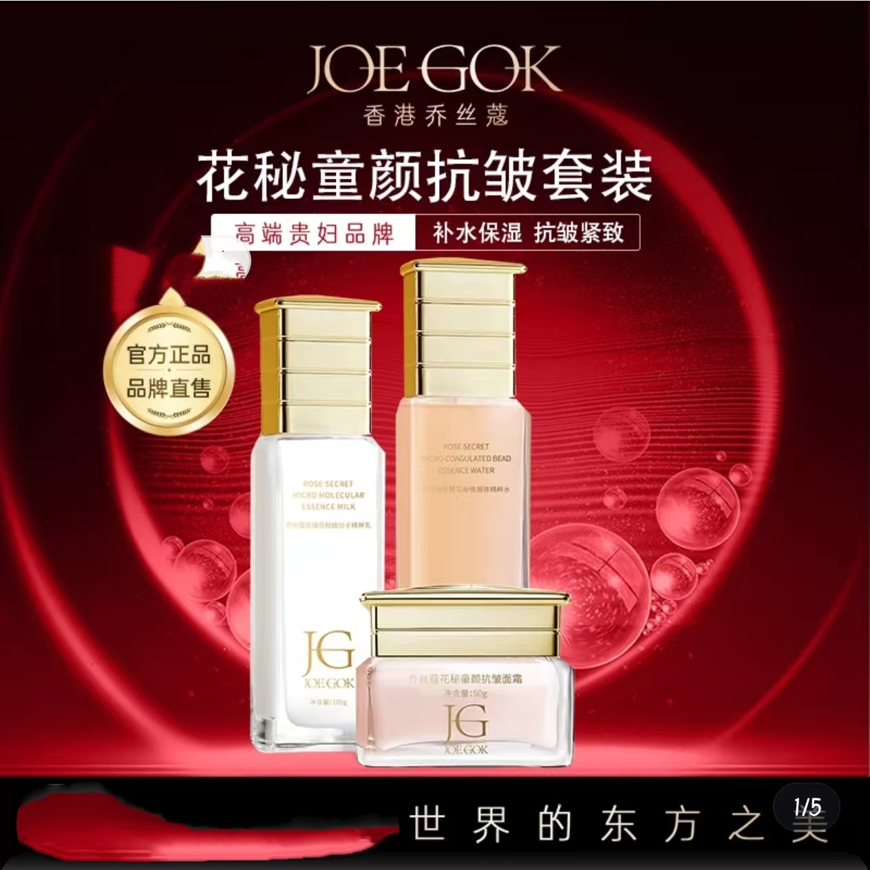 玫瑰花秘抗破三件套