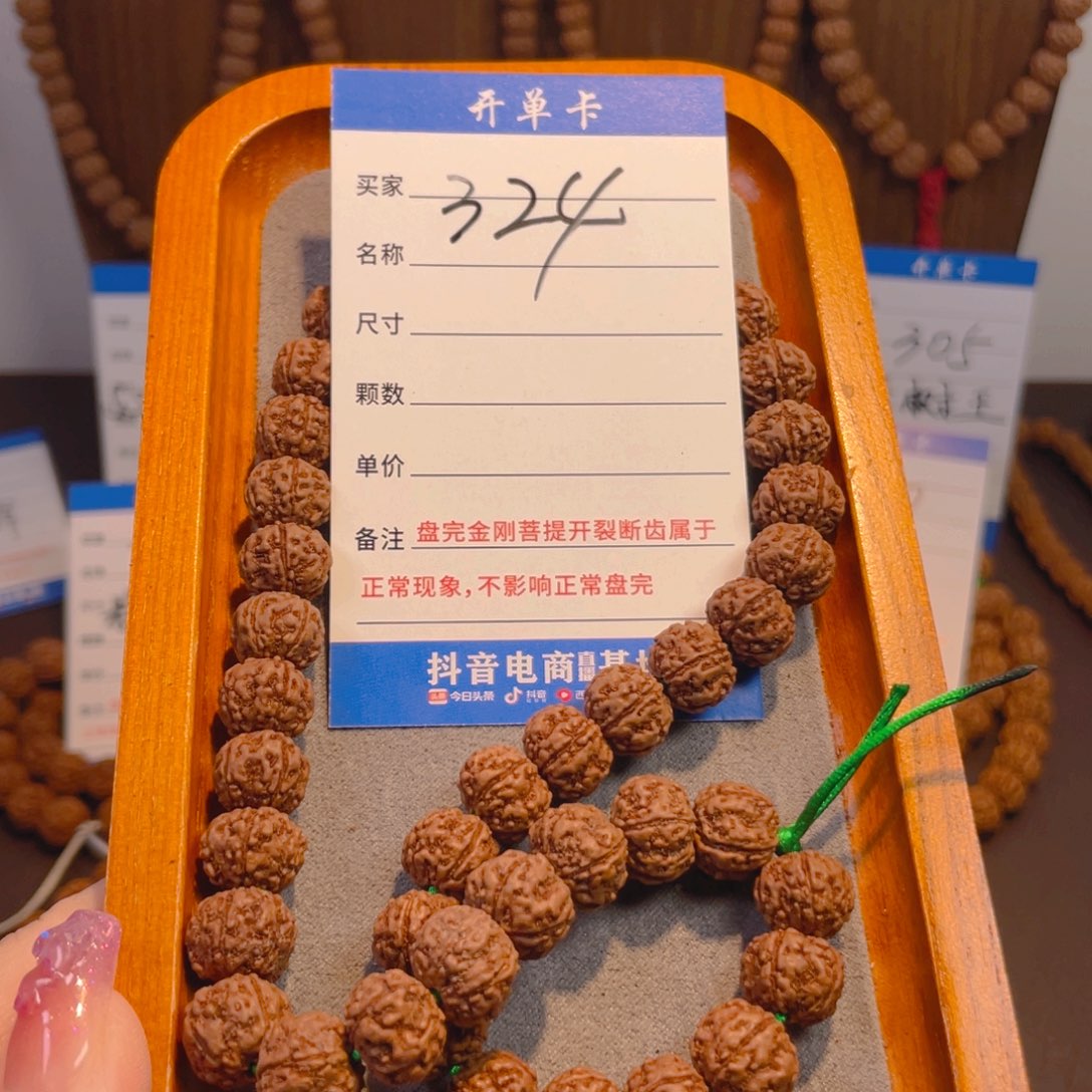 金刚菩提手串324老树王12