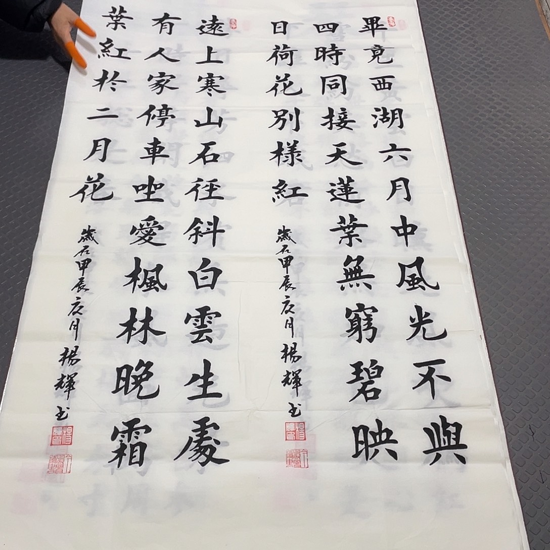 书法老师真人手写条屏