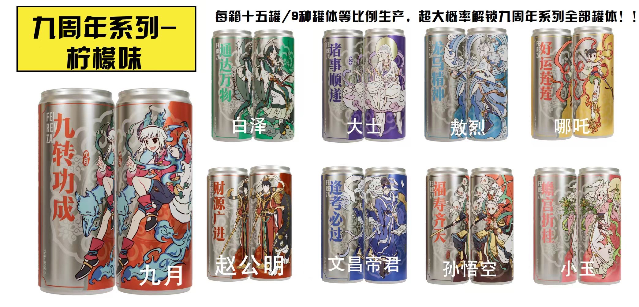 非人哉 名仁苏打水 系列 （每三瓶送一个纸袋+一个贴纸）