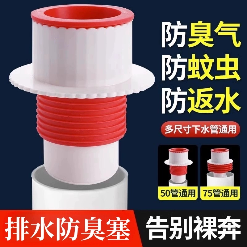 【买一送一】防返臭密封塞圈地漏厨房洗菜盆止逆阀排水下水管道封口