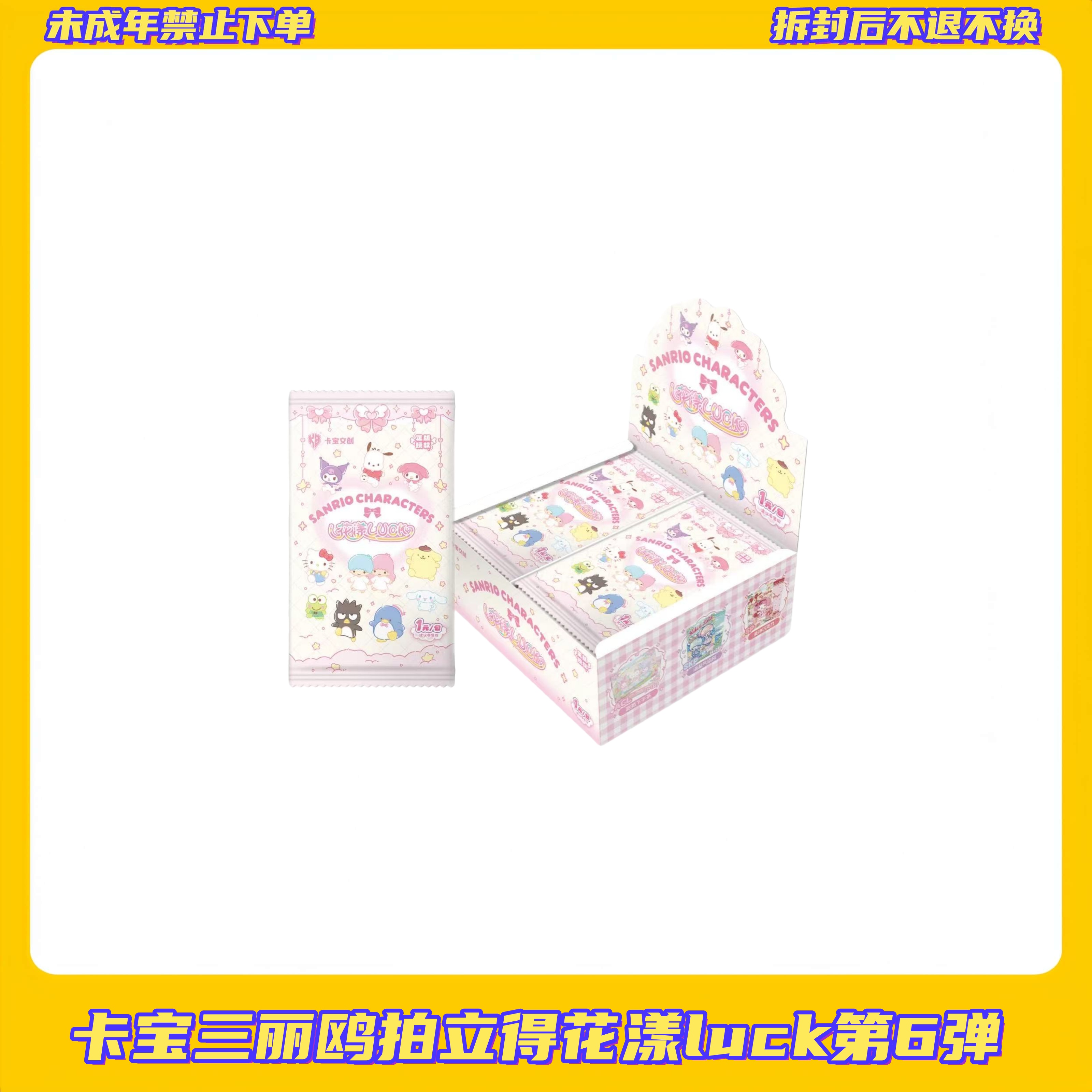 【豌豆专属】三丽鸥拍立得花漾luck第六弹卡牌【盲盒拆开不支持退换】