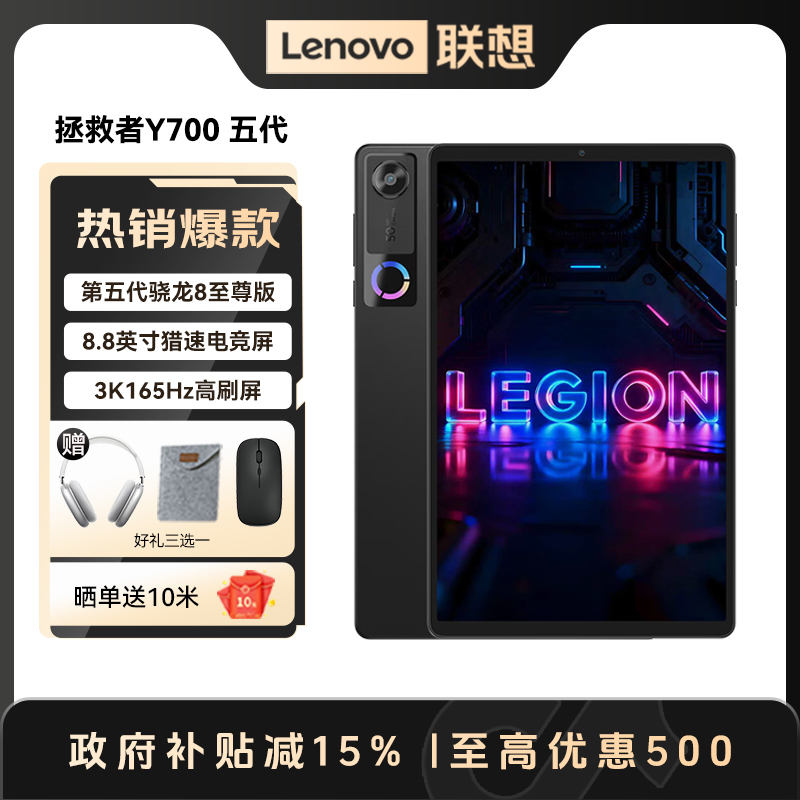 【中秋好物】联想拯救者Y700五代游戏平板电脑8.8英寸性价比Padmini