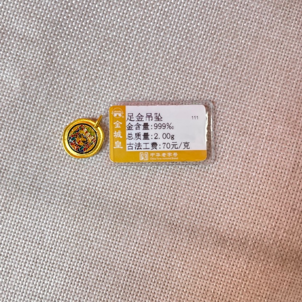 足金定制吊坠2克