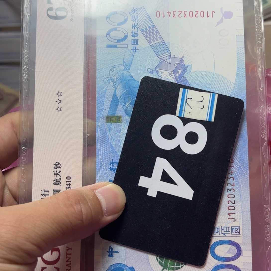 啊***啦退市纸币硬币品相如图