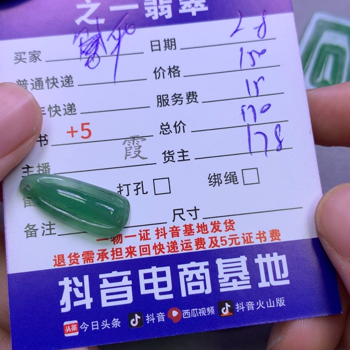 翡翠颈饰未镶嵌华*