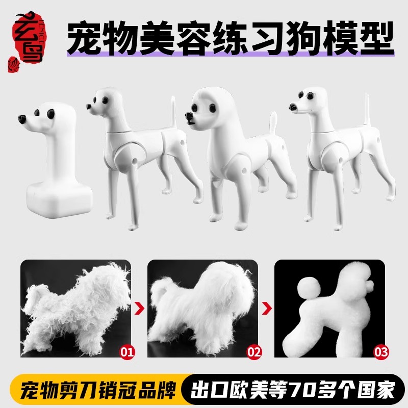 宠物专业美容仿真假毛模特泰迪拉姆贵宾头模假狗模型骨架练习专用