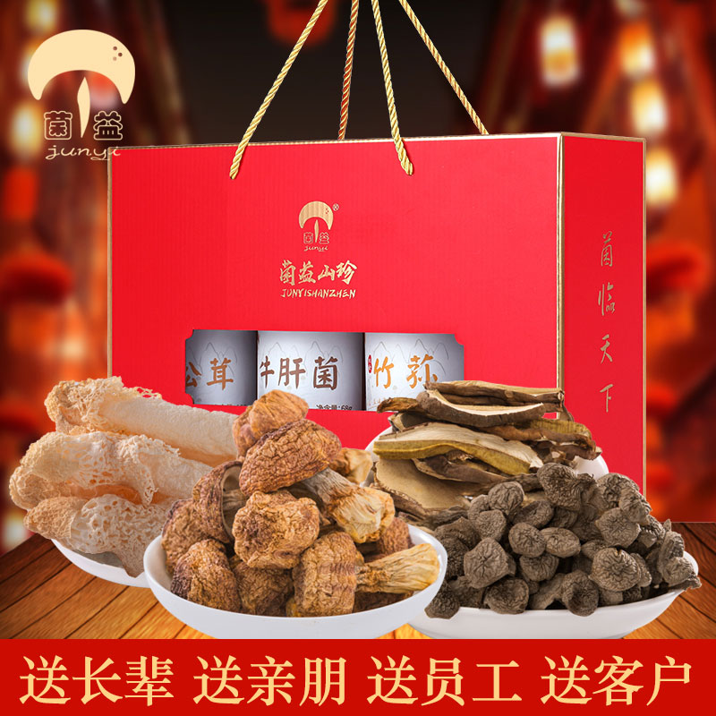 菌益山珍干货礼盒云南特产菌菇煲汤年货端午春节送礼亲戚中秋礼盒