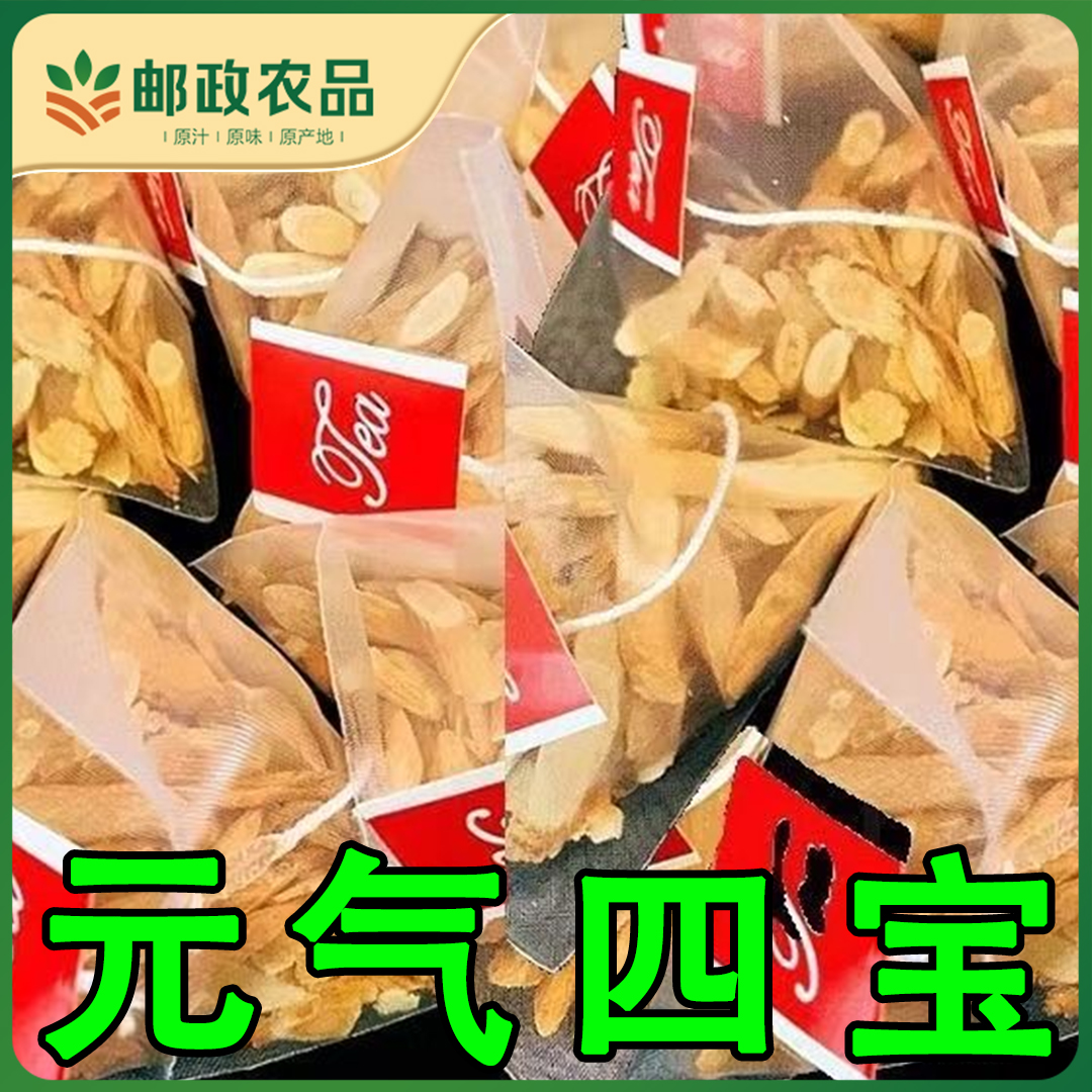 【邮政农品】元气四宝养生茶营养丰富麦冬西洋参党参黄芪组合