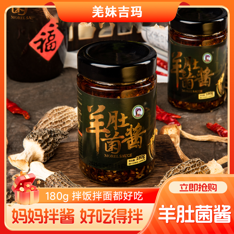 羊肚菌拌酱下饭拌面炒菜一料多用调味酱拌饭酱拌饭神器开胃菌菇酱