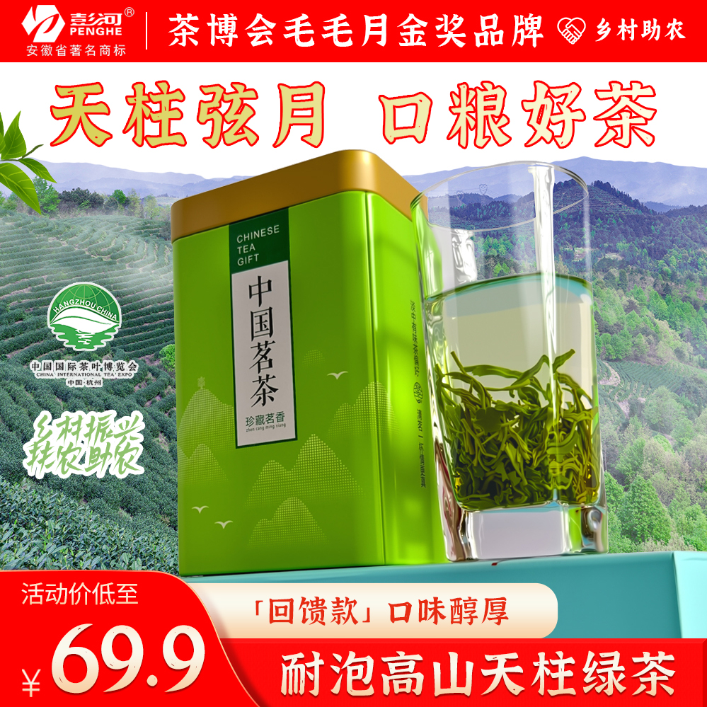 2025天柱弦月【 回馈款 】工艺高山天柱绿茶茶汤耐泡名茶