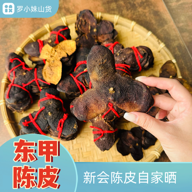 小妹精选【新会陈皮】2023年份自家晒干