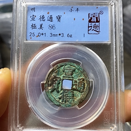 铜闻博文化宣德通宝
