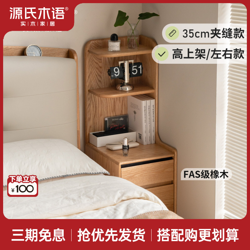 源氏木语实木床头柜卧室简约床边收纳柜家用橡木储物柜Y279A03