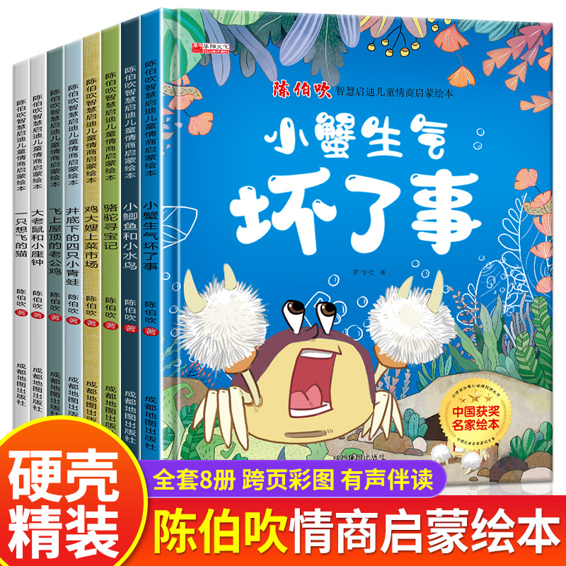 【精装硬壳】新版无注音·中国名家获奖绘本陈伯吹儿童情商启蒙绘本