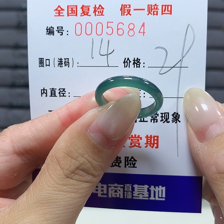 翡翠未镶嵌戒圈5684