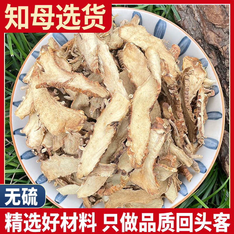 野生知母500克g毛知母 野生知母肉知母泡茶