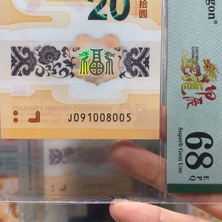 小龙钞金马号五龙珠