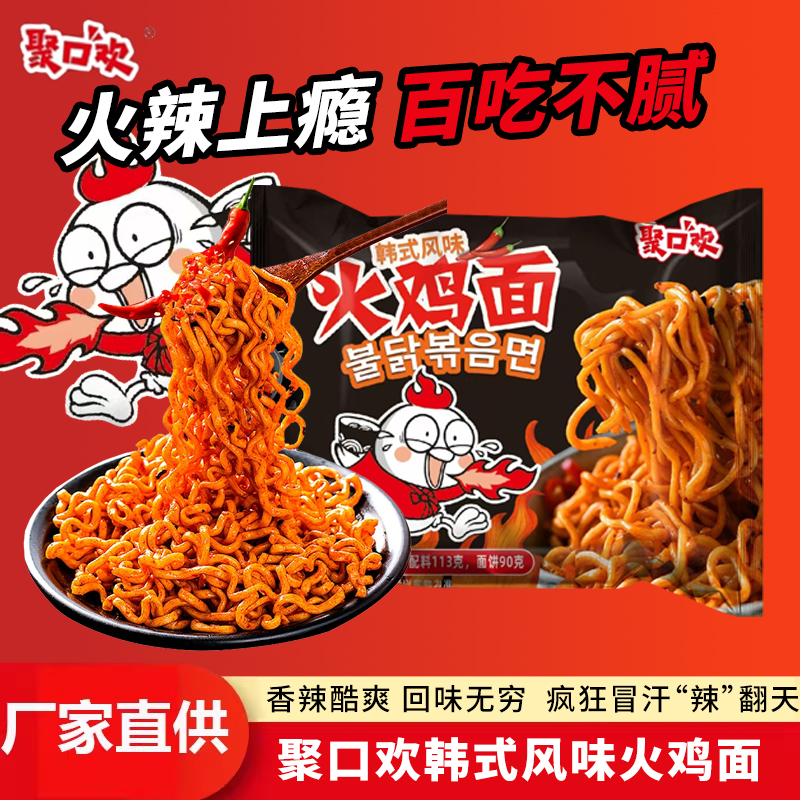 聚口欢 113g甜辣火鸡面韩式风味14袋速食方便面寝室夜宵宿舍零食