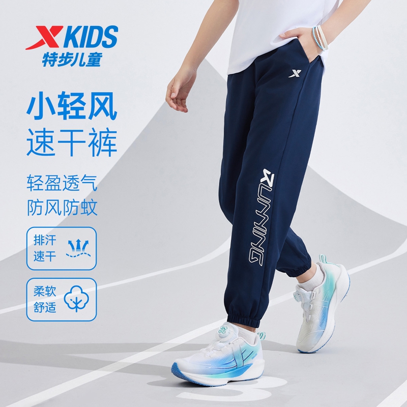 【防蚊防晒速干裤】特步儿童速干裤夏季运动弹力透气新款外出裤