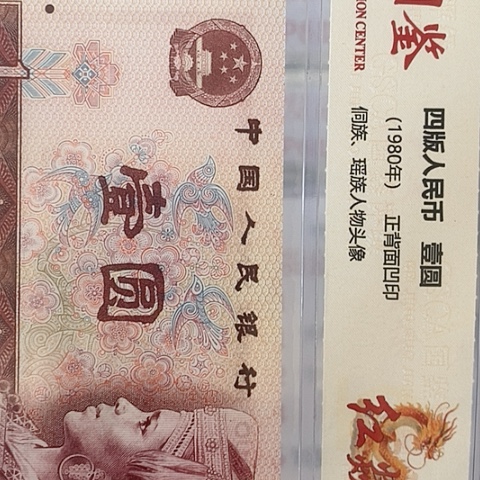 评级一元单张好好好MM带4印