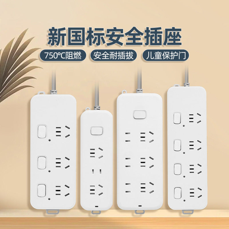 学生宿舍专用多功能带长线插排多孔接线板插座