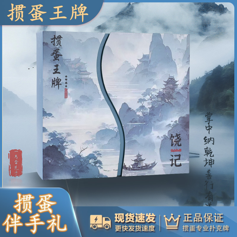 饶记掼蛋礼盒山水限定款塑料PVC材质磨砂哑光纹路高奢金纹背板