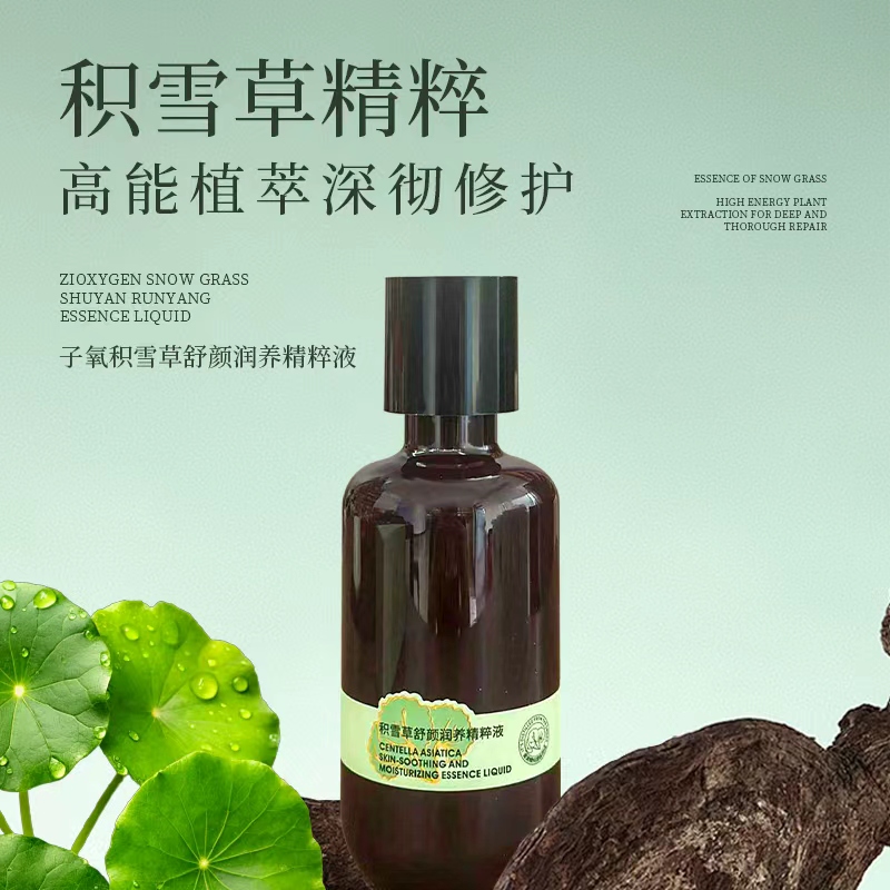 子氧积雪草舒颜润养精粹液