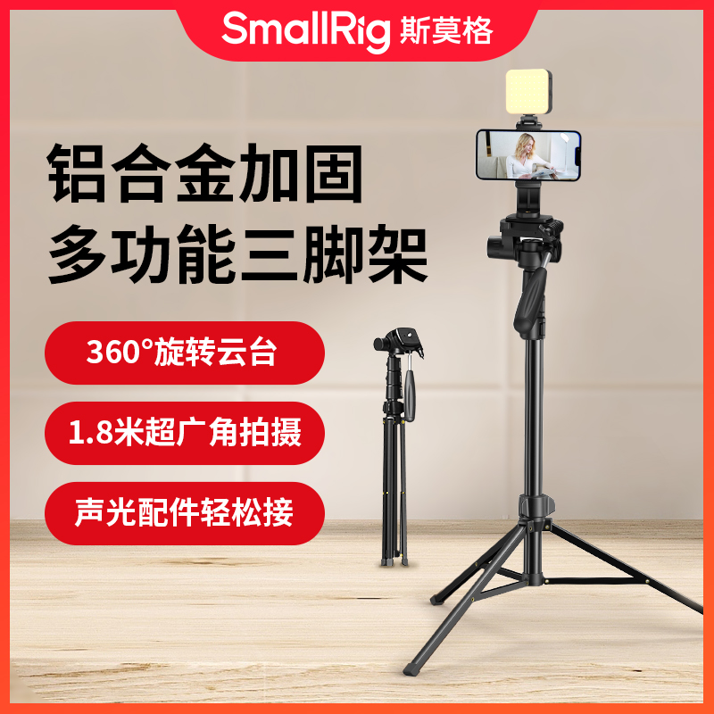 斯莫格1.8米旋转防抖拍摄支架户外PT20手机支架相机三脚架