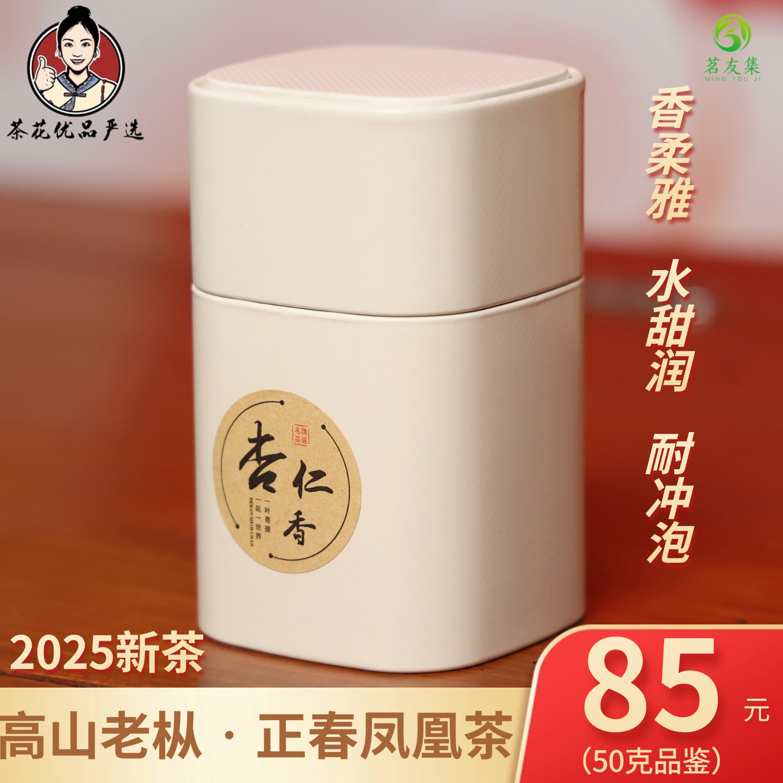 【杏仁香】锯朵仔高山春茶单枞碳焙凤凰单丛茶乌龙潮州凤凰单丛茶