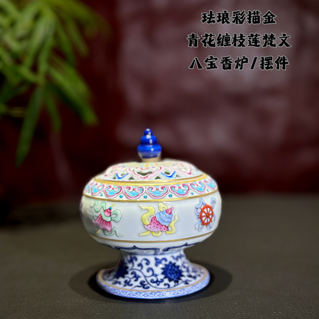 继统柴藏 珐琅彩描金青花缠枝莲梵文八宝香炉高端摆件景德镇陶瓷