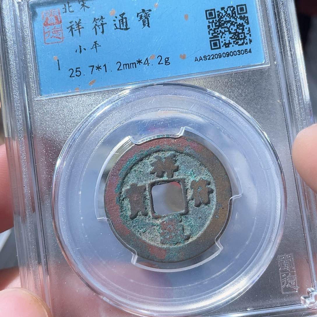 铜鼎一文物 祥福通宝