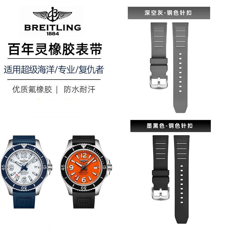 适用百年灵氟橡胶黄狼海狼 超级海洋复仇者B01计时运动手表带男女